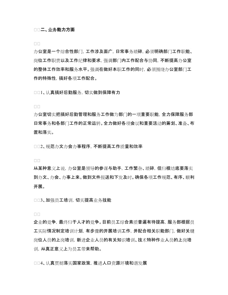 2018助理经济师年终总结范文.doc_第2页