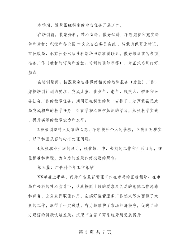 培训科半年工作总结.doc_第3页