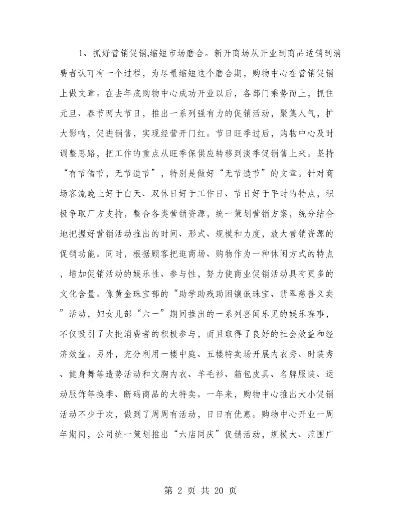 商场零售年终工作总结(多篇范文).doc_第2页