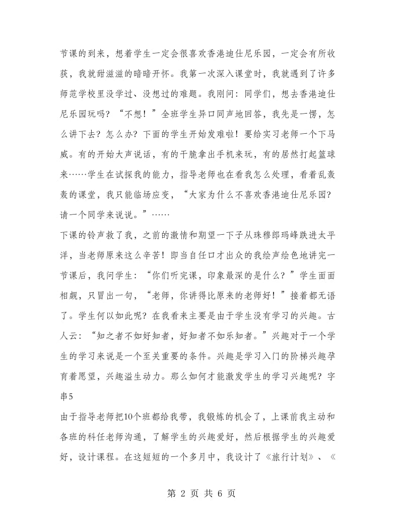 中学班主任教育实习总结报告.doc_第2页