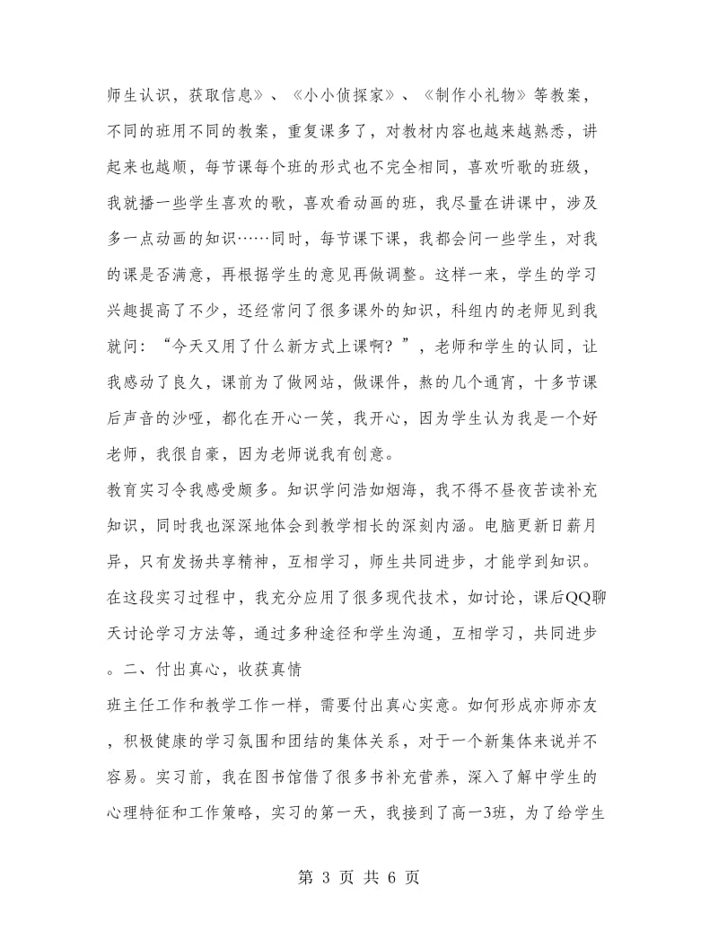 中学班主任教育实习总结报告.doc_第3页