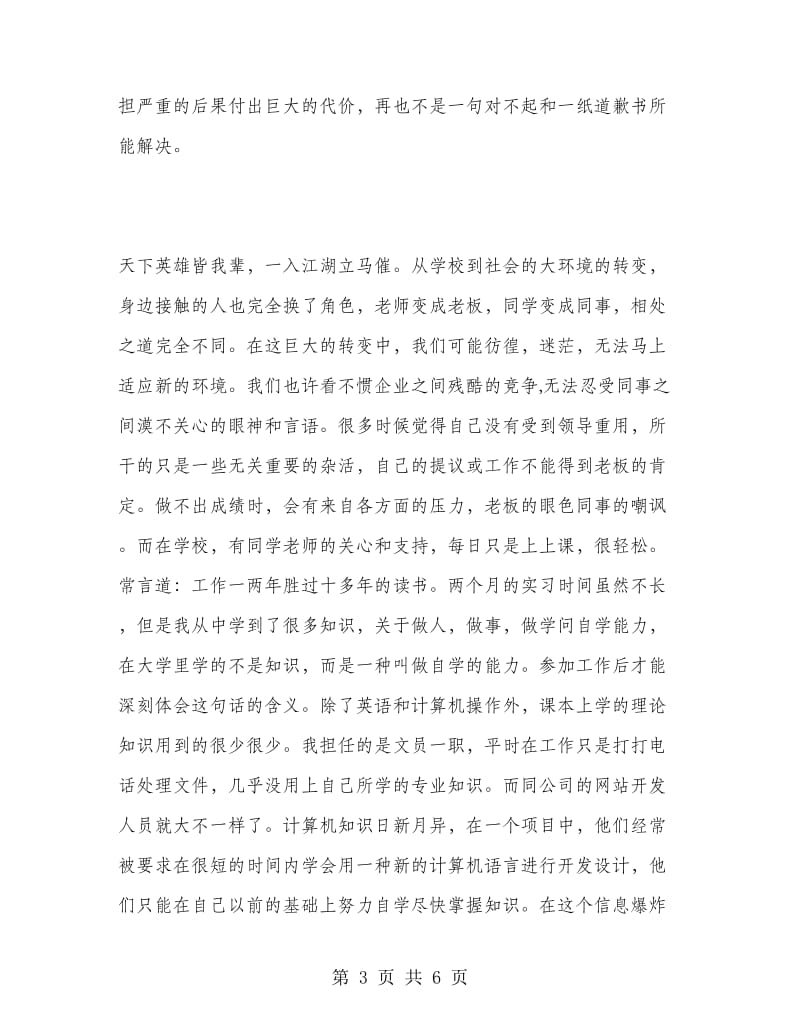 2018年暑假办公室文员实习总结.doc_第3页