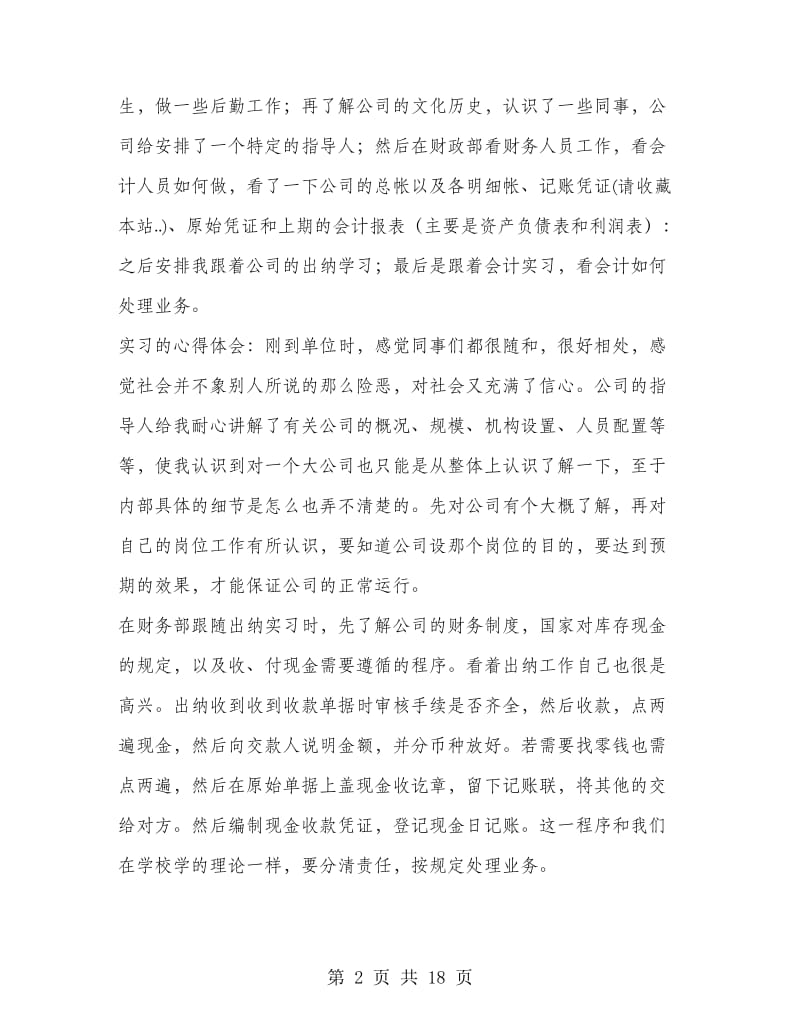 会计专业顶岗实习心得.doc_第2页