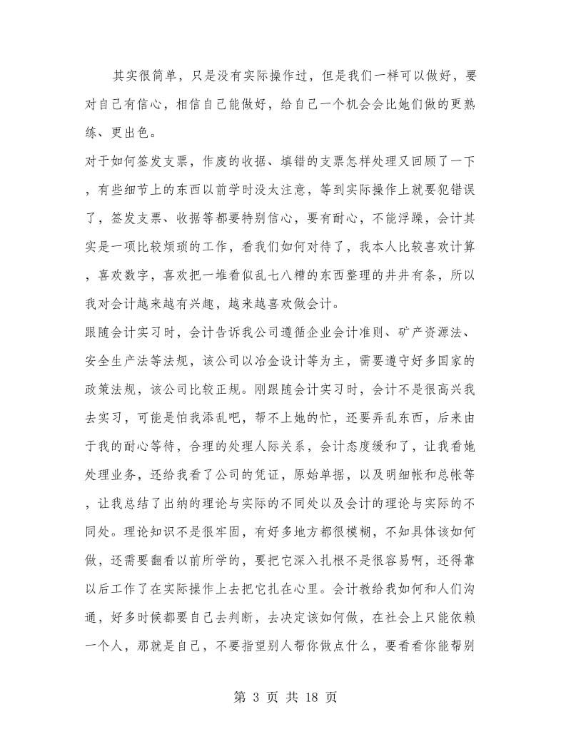 会计专业顶岗实习心得.doc_第3页