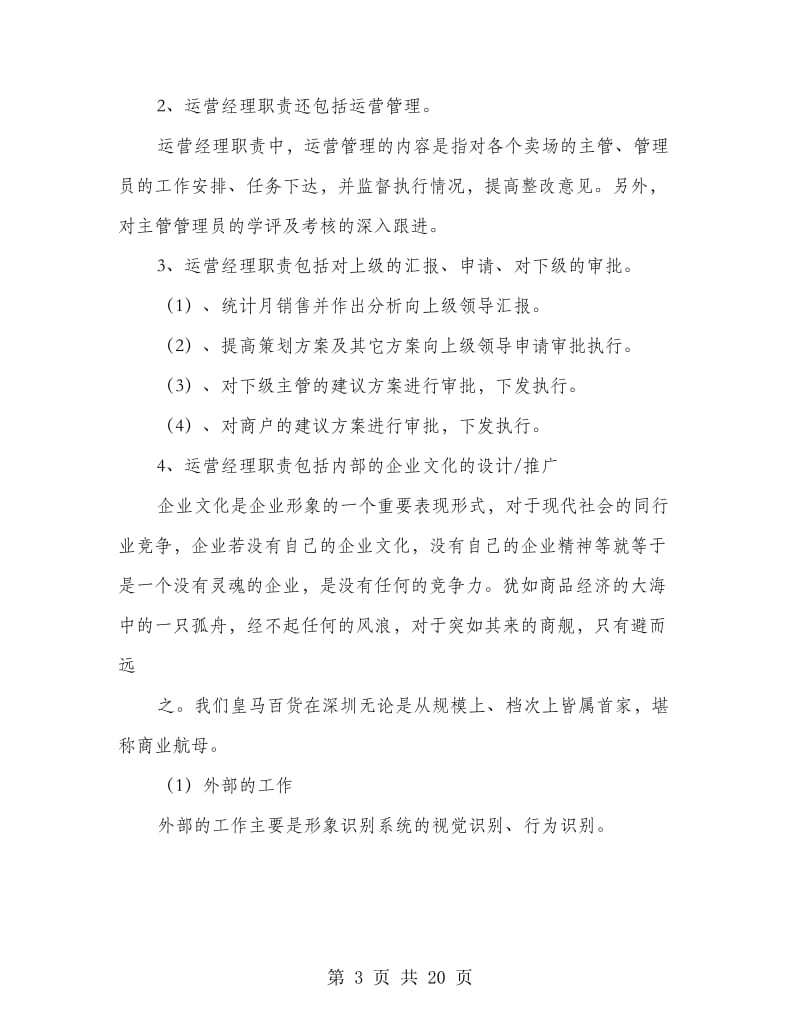 商场经理述职报告.doc_第3页