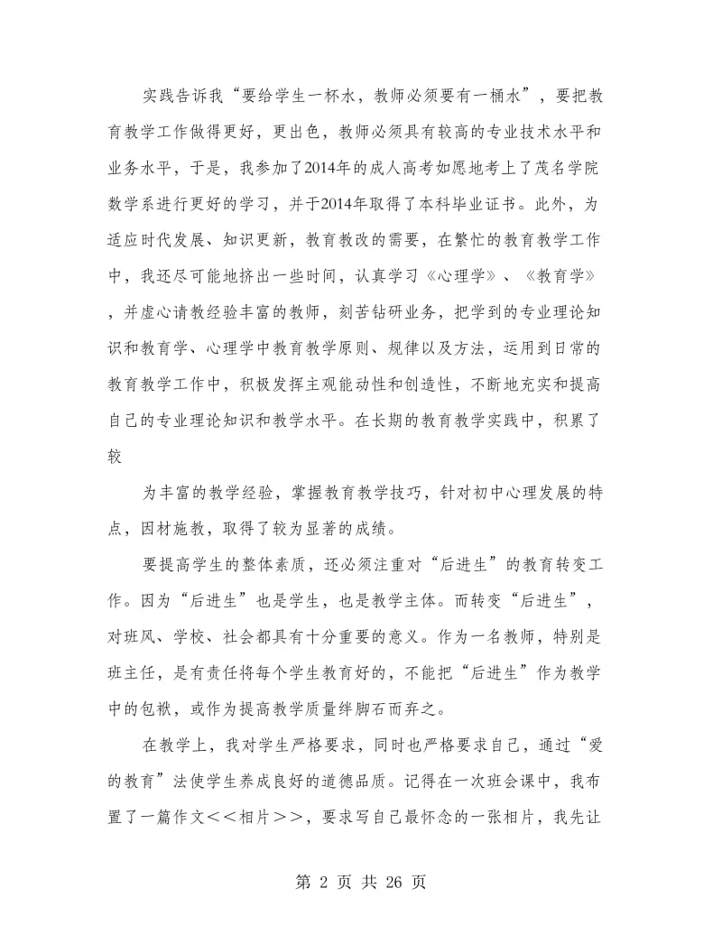 小学数学老师个人述职报告(精选多篇).doc_第2页