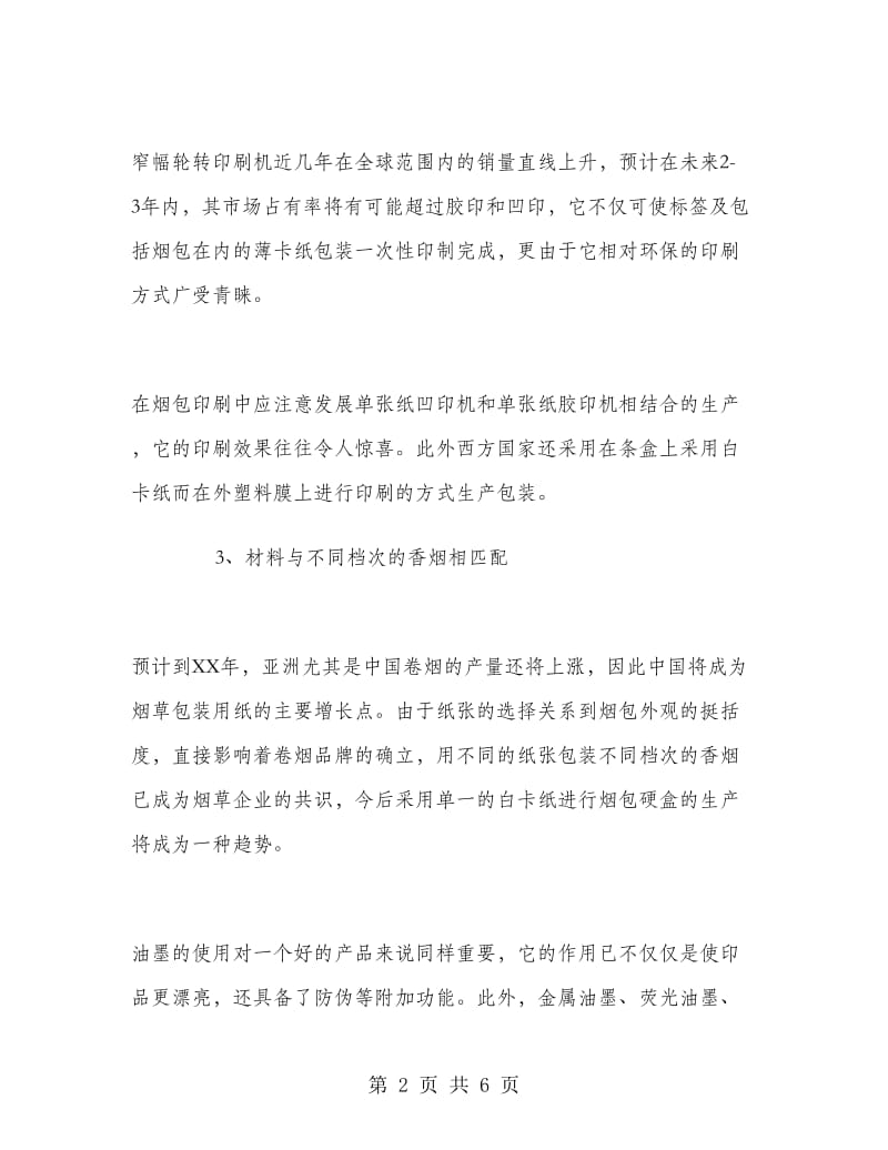 2018暑假包装设计专业大学生实习报告范文.doc_第2页