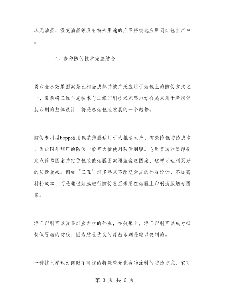 2018暑假包装设计专业大学生实习报告范文.doc_第3页