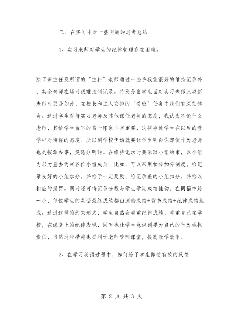 2018年师范毕业生的实习报告范文.doc_第2页