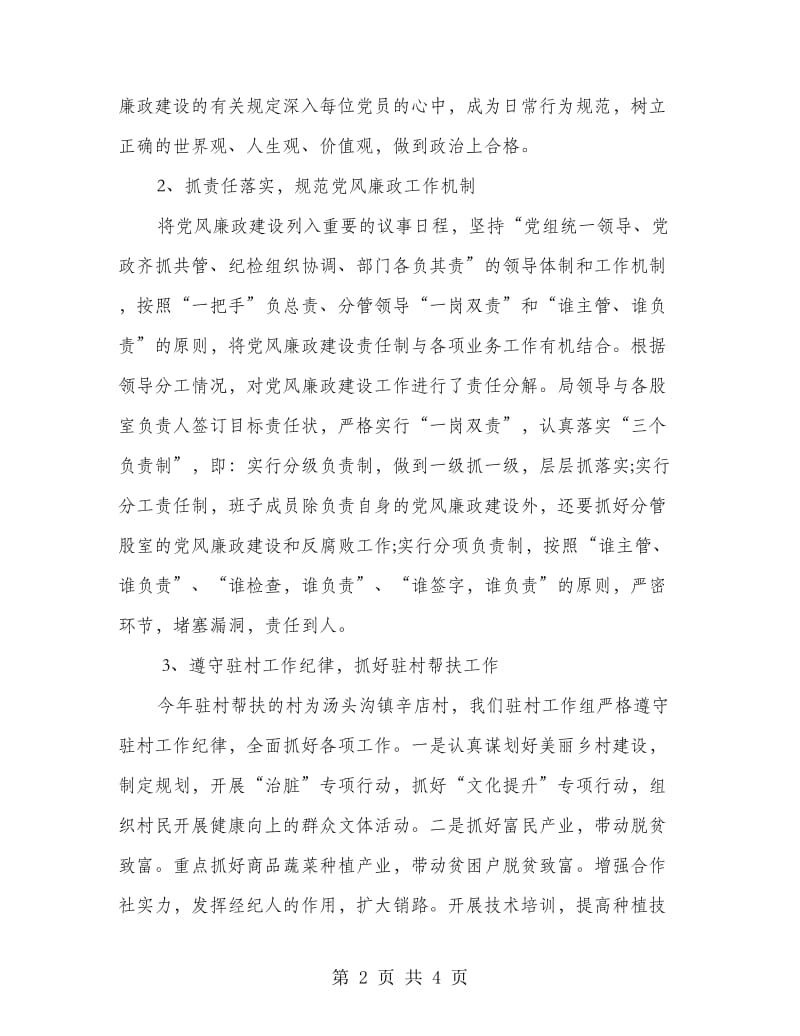 分管纪检监察工作个人述职报告.doc_第2页