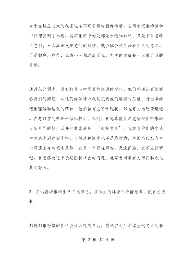 2018年大二学生暑假实习报告书.doc_第2页