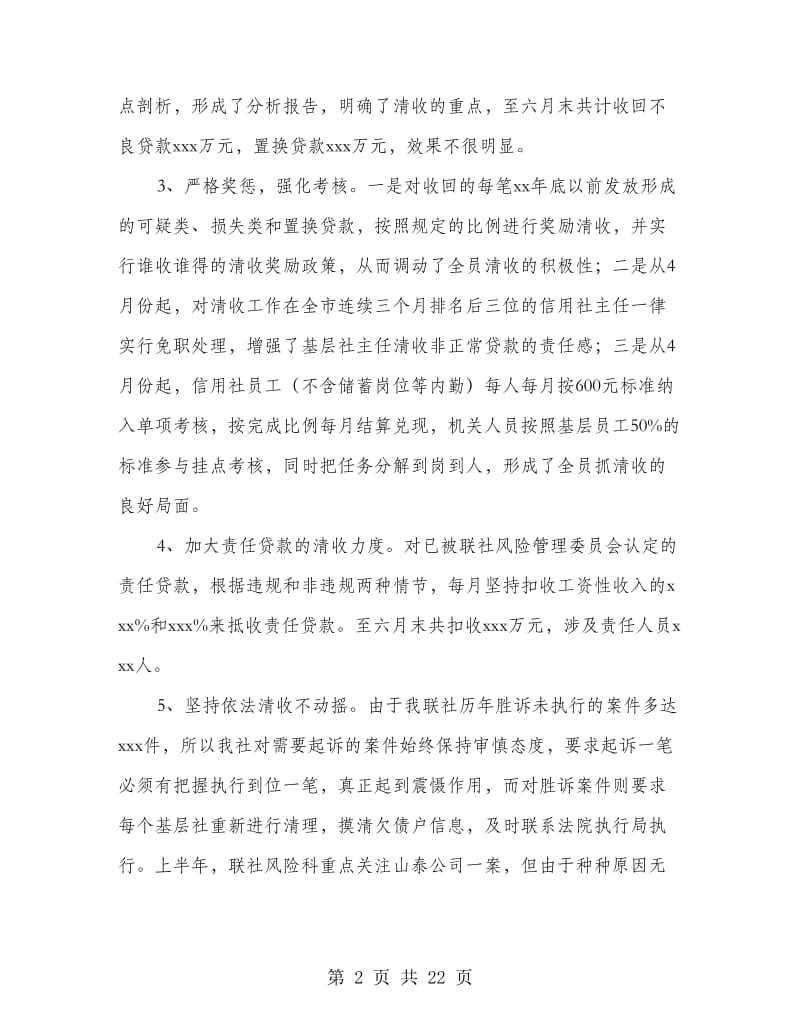 信用社清收盘活攻坚活动半年工作总结(多篇范文).doc_第2页