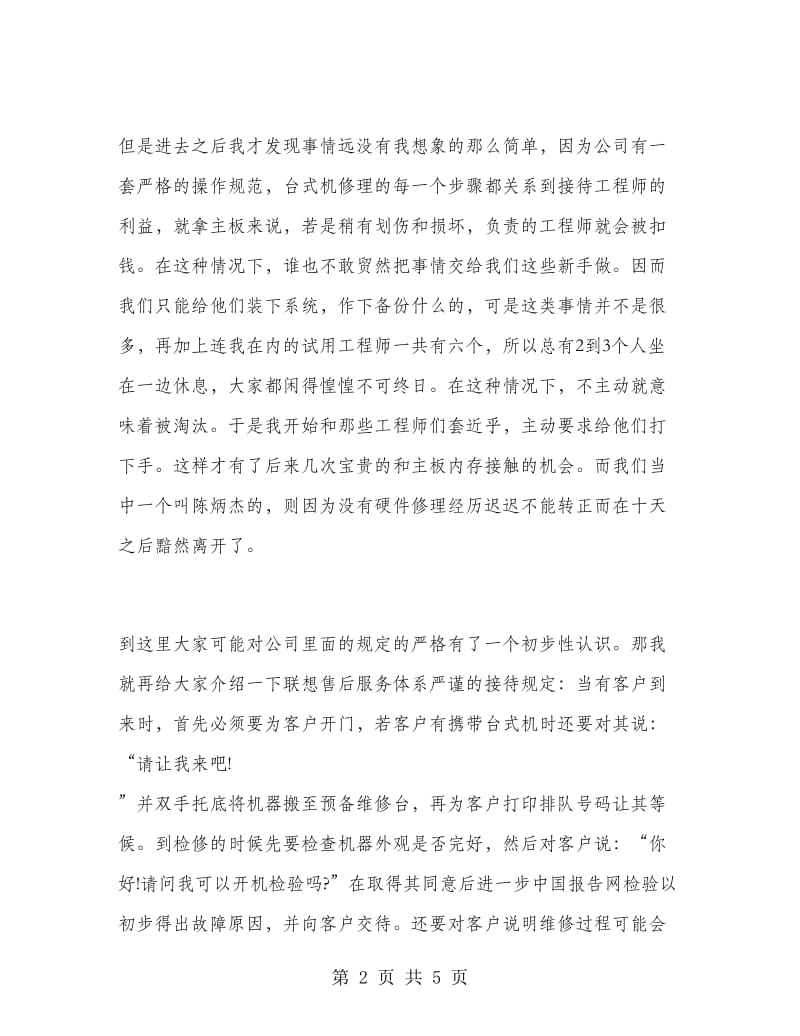 2018年暑期大学生联想实习报告范文.doc_第2页