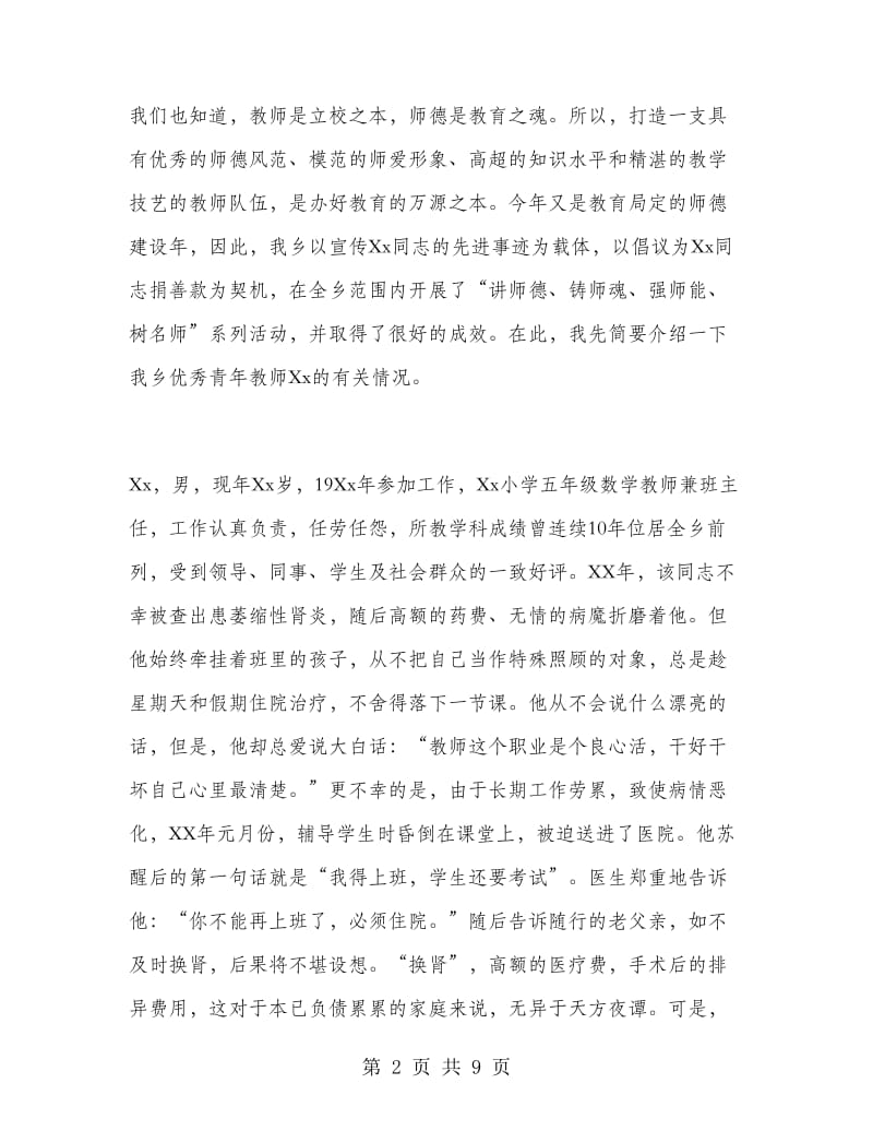 2018年乡镇师德建设工作报告.doc_第2页