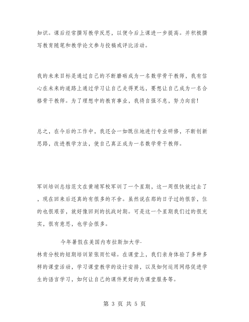 2018年4月暑期教师远程研修培训工作总结.doc_第3页