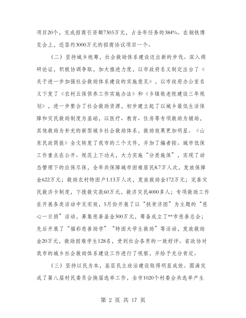 全市民政工作会议纪要.doc_第2页