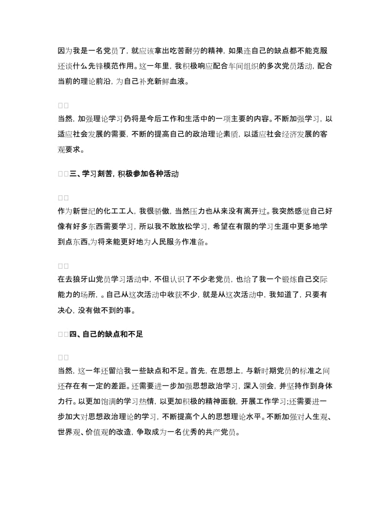 2018年党员年终总结.doc_第2页