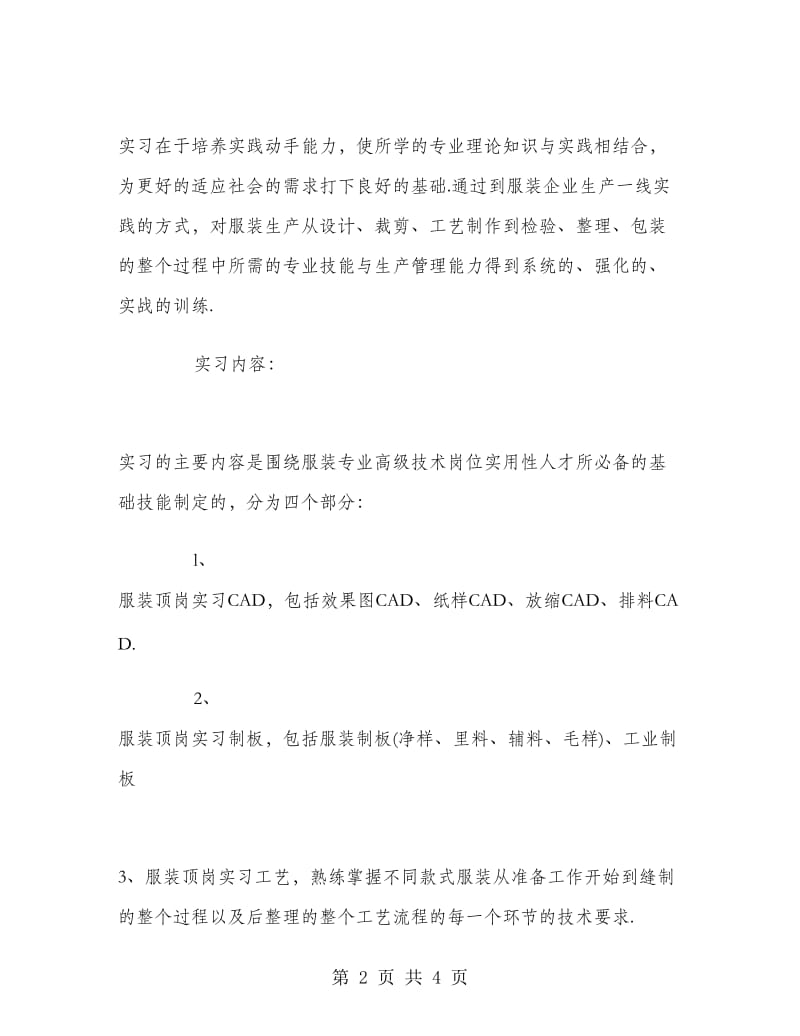 2018年7月服装设计专业实习报告范文.doc_第2页