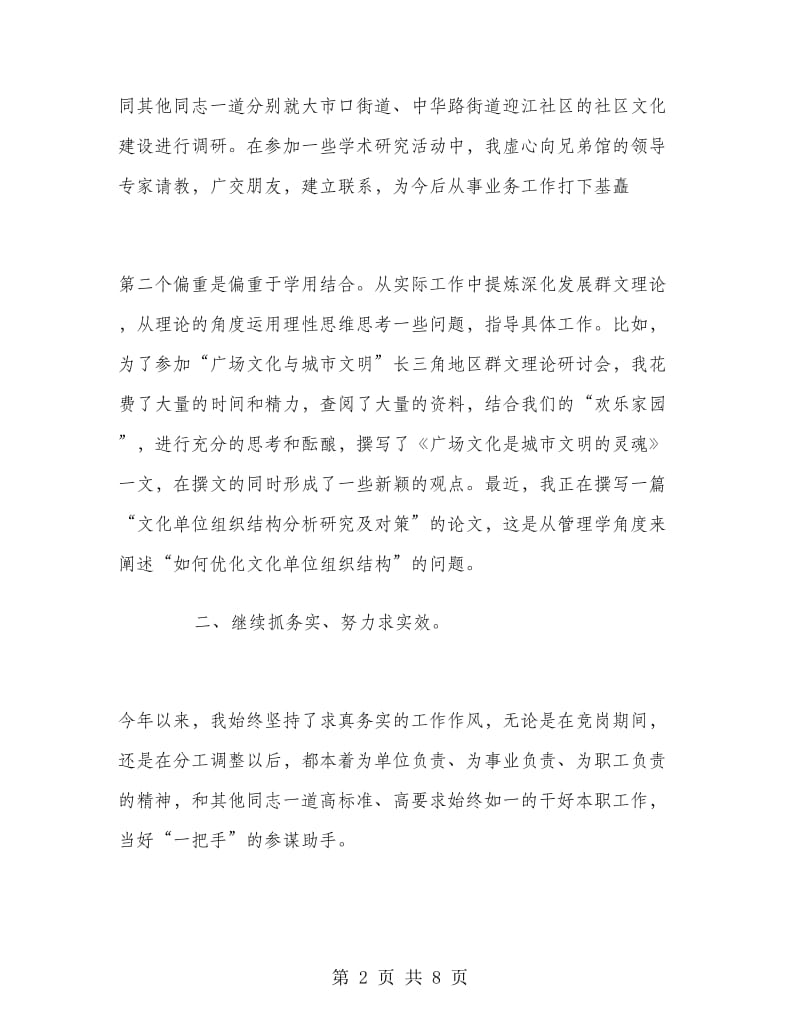 2018年3月副馆长个人述职报告范文.doc_第2页