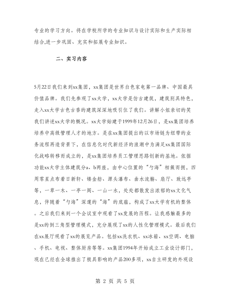 2018年工业设计实习报告范文.doc_第2页