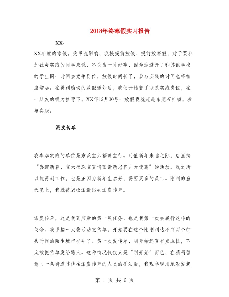 2018年终寒假实习报告.doc_第1页