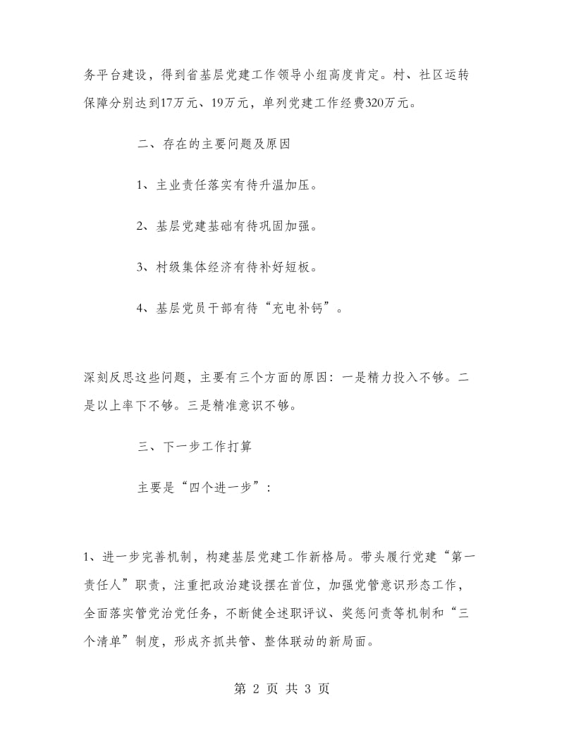 2018年县委书记述职报告范文.doc_第2页