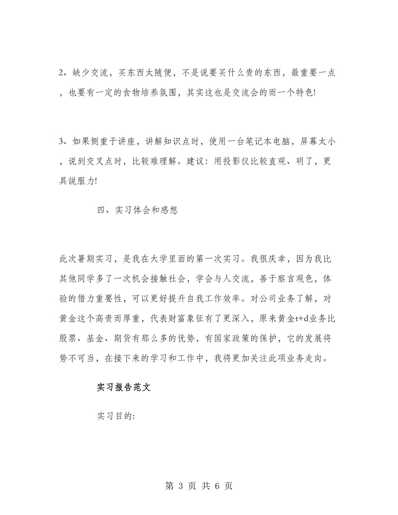 2018年3月大学生金融公司实习报告范文.doc_第3页