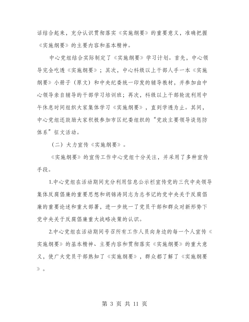 反腐倡廉宣教工作自查报告.doc_第3页