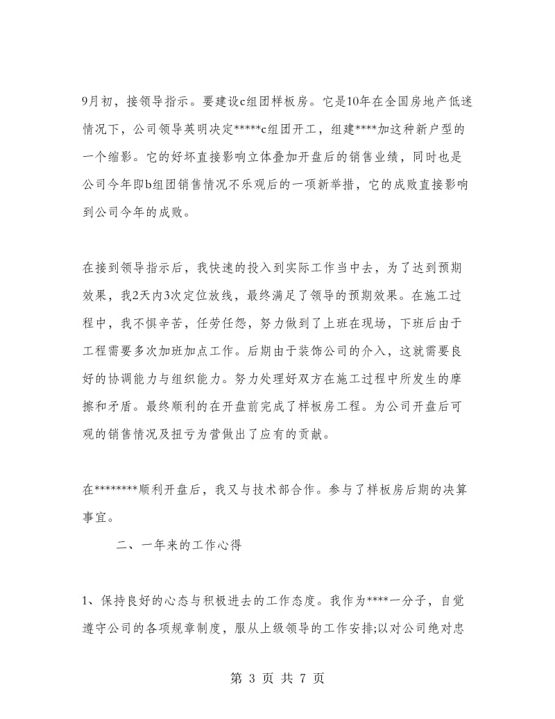 2018工程师述职报告.doc_第3页