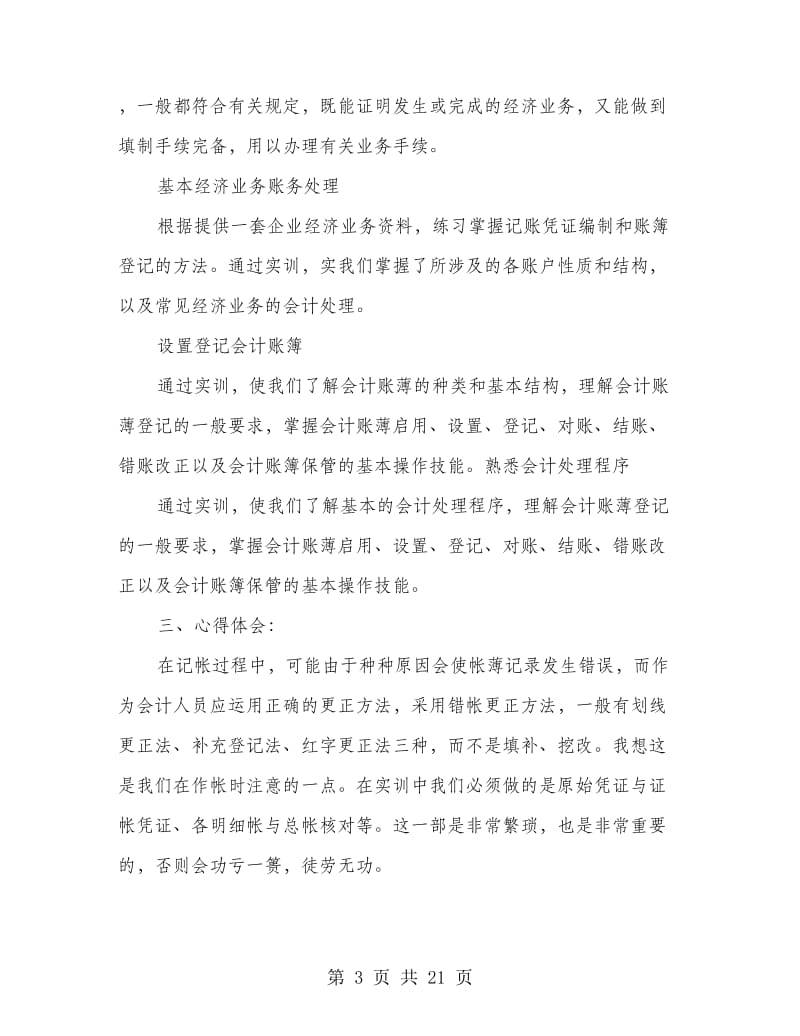 会计专业综合调研报告.doc_第3页