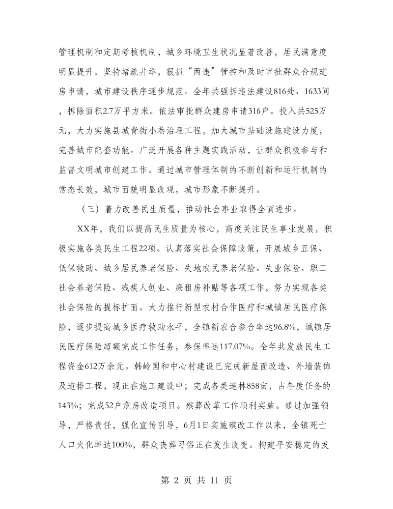 乡镇领导班子述责述廉报告.doc_第2页