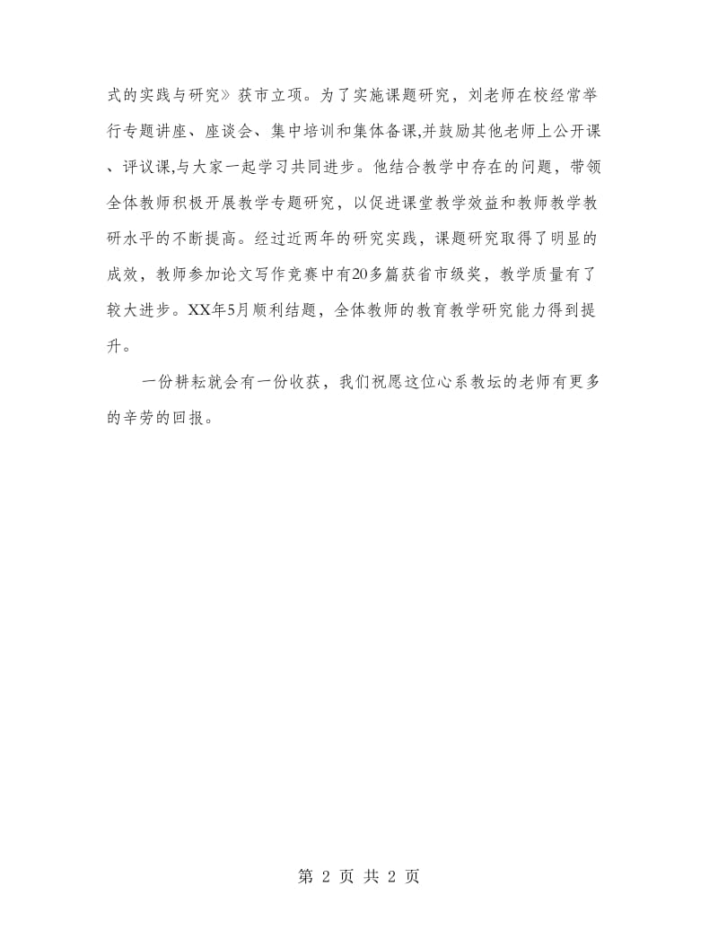 2018年党员教师先进事迹材料.doc_第2页