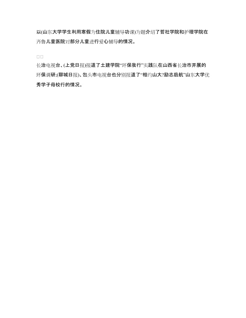 2017年大学生寒假社会实践报告书.doc_第3页