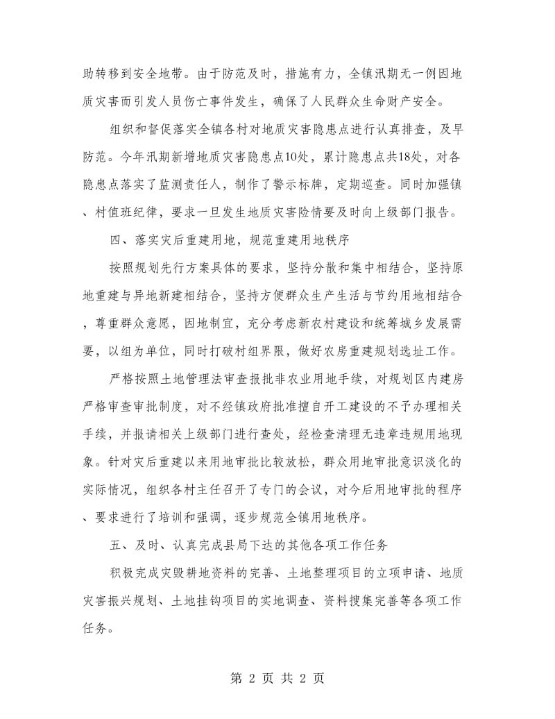 土管所管理述职述廉.doc_第2页