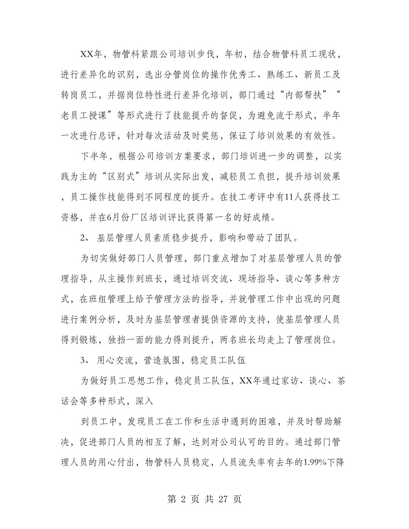 仓库主管半年工作总结(多篇范文).doc_第2页