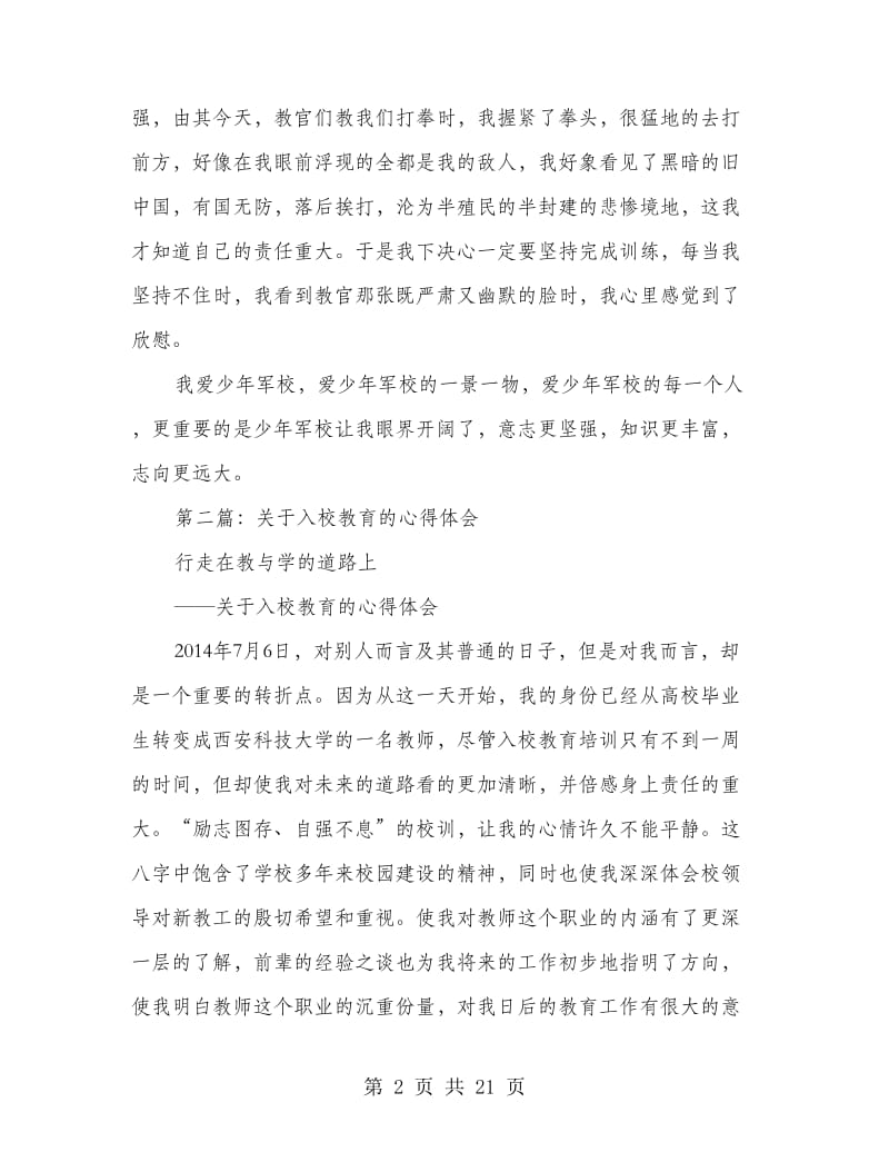 入校军训心得体会(精选多篇).doc_第2页