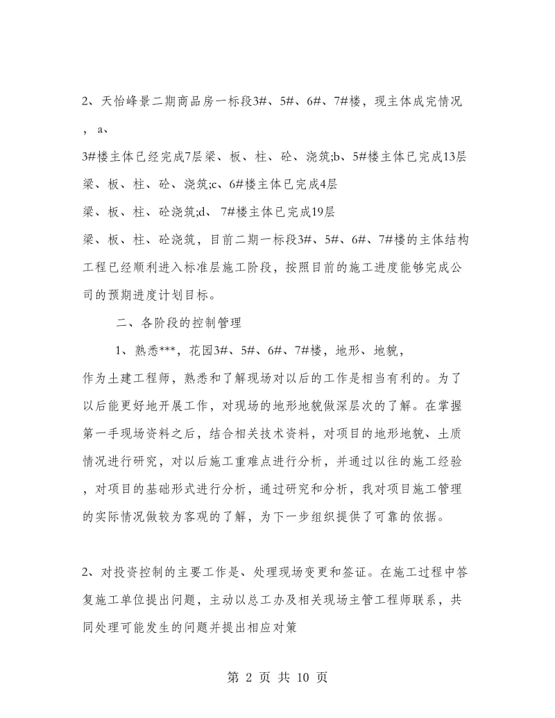 2018年工程师述职报告.doc_第2页