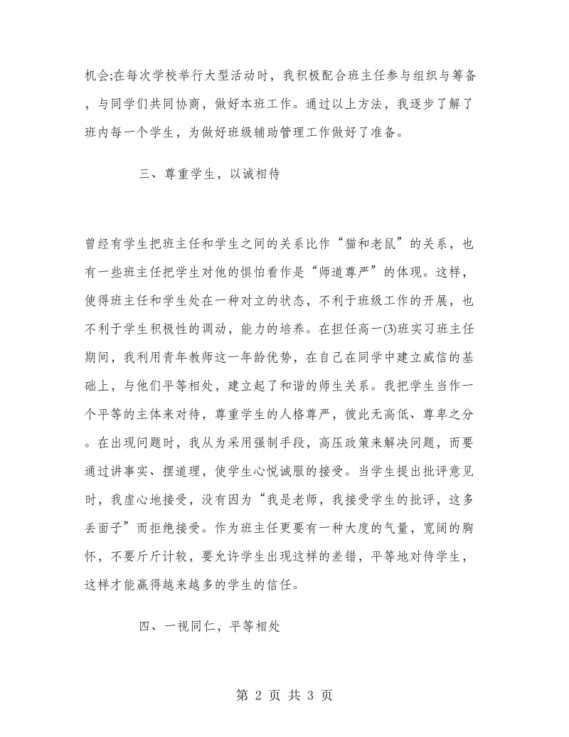 2018实习班主任个人述职述廉.doc_第2页