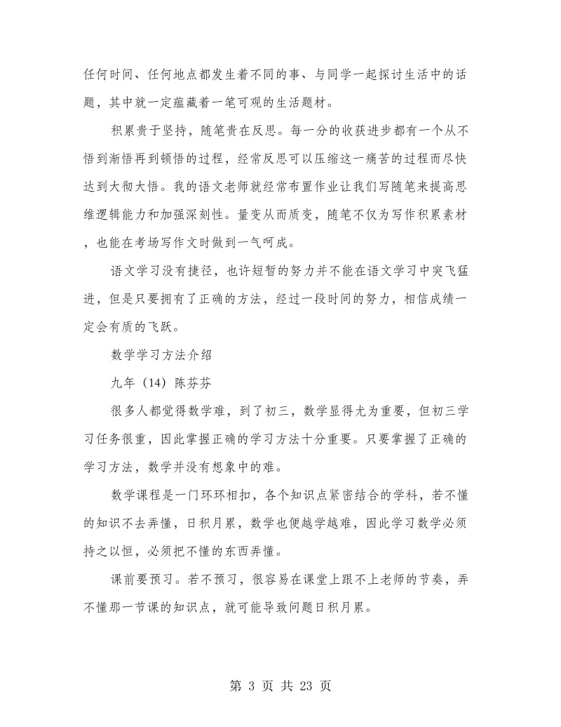 初三尖子生学习经验心得汇编(多篇范文).doc_第3页