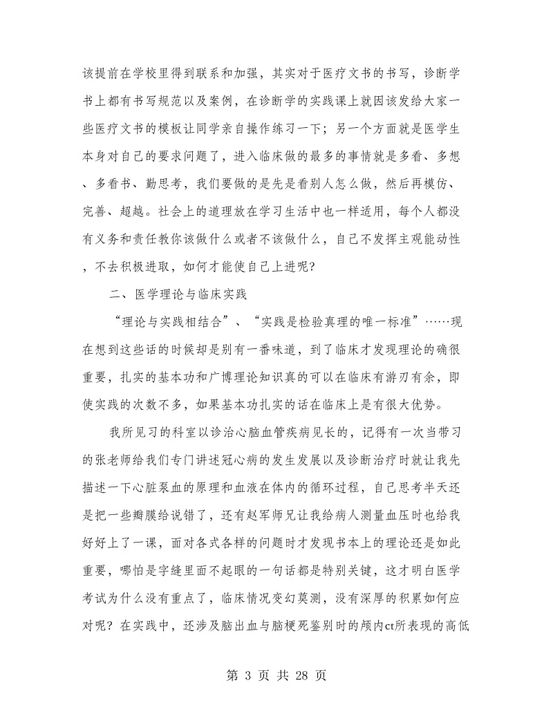 大学生暑期中医院社会实践报告(精选多篇).doc_第3页