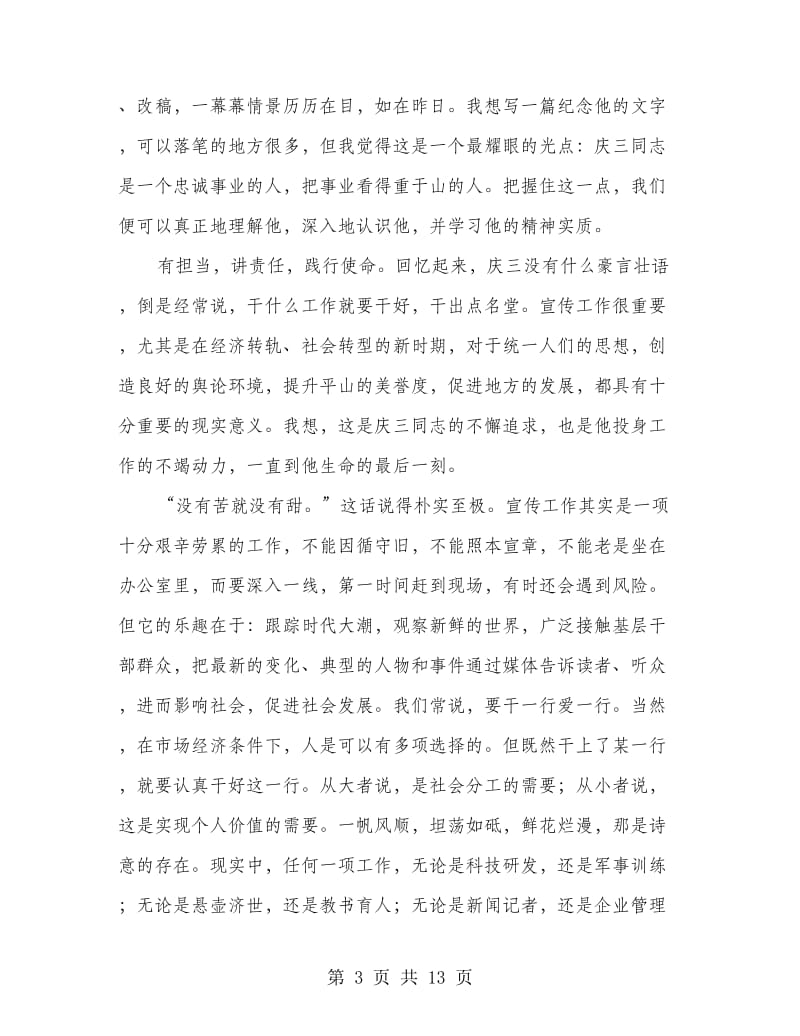 学习齐庆三、王胜同志事迹心得体会(精选多篇).doc_第3页