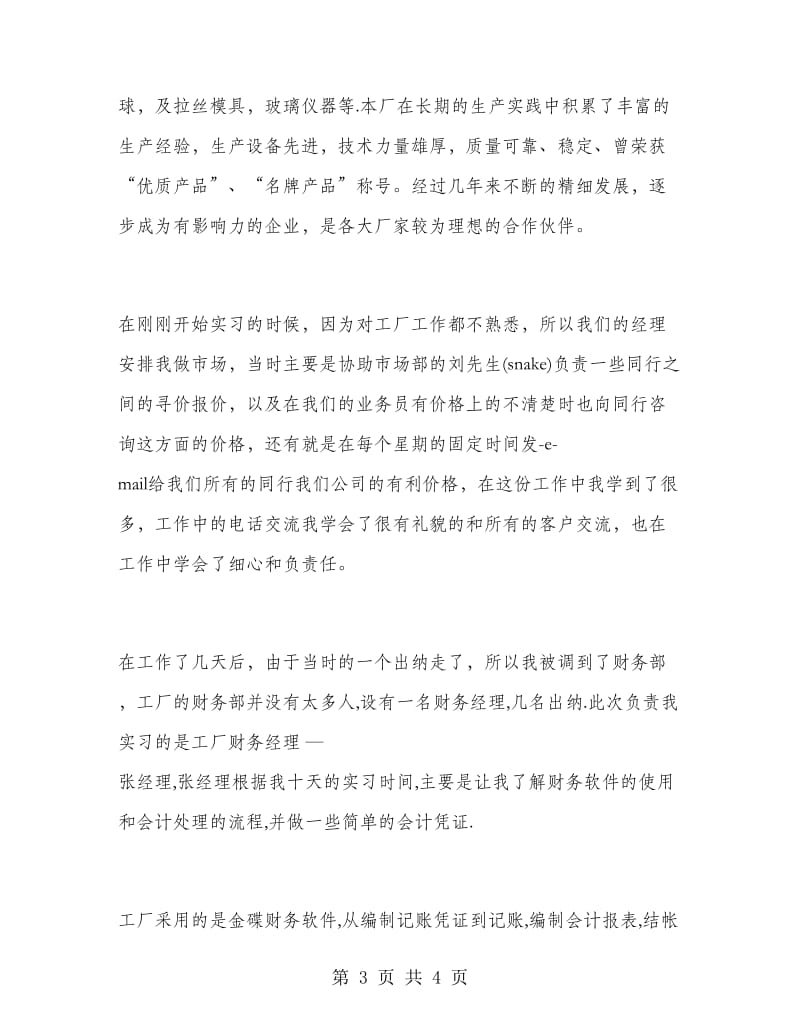 2018企业认知实习报告范文.doc_第3页