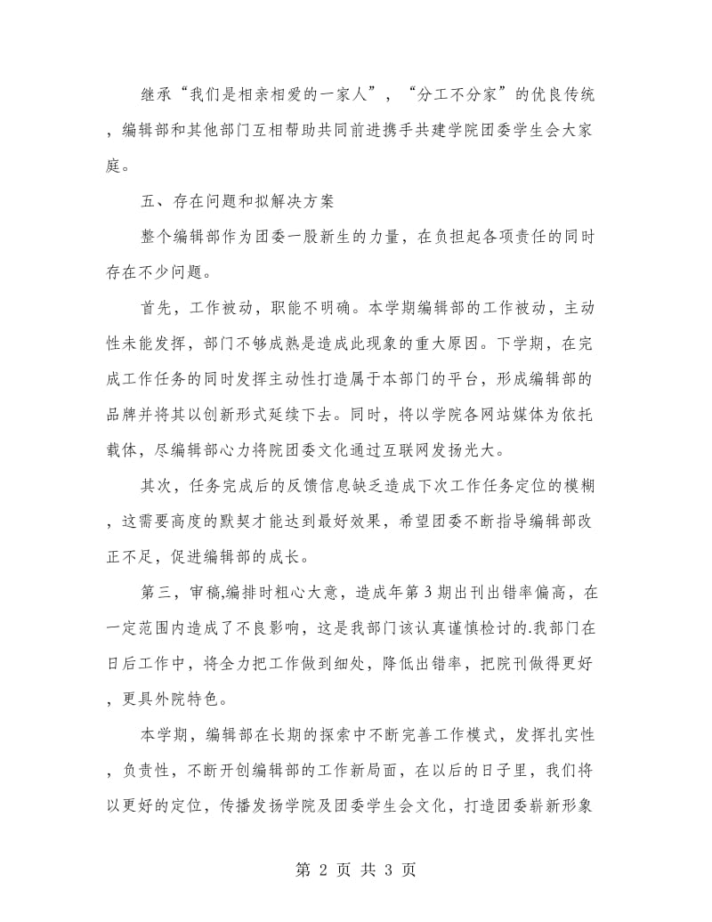 团委编辑部述职述廉汇报.doc_第2页