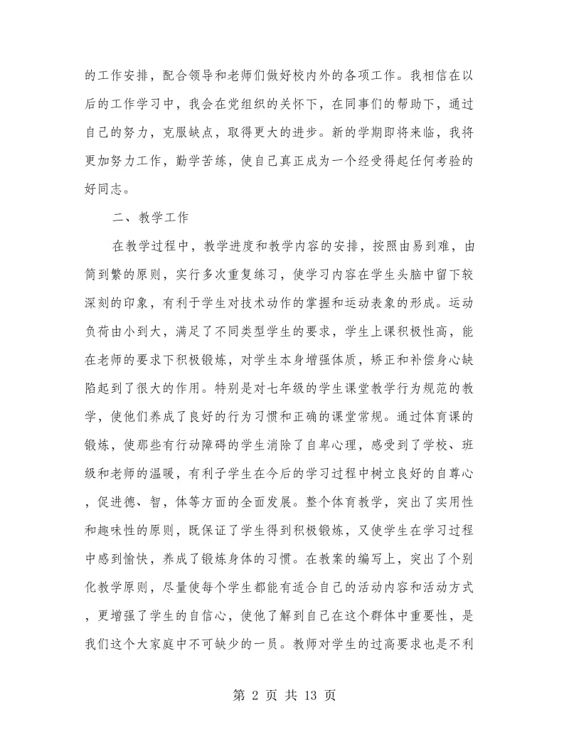 体育教师学期末个人工作总结.doc_第2页