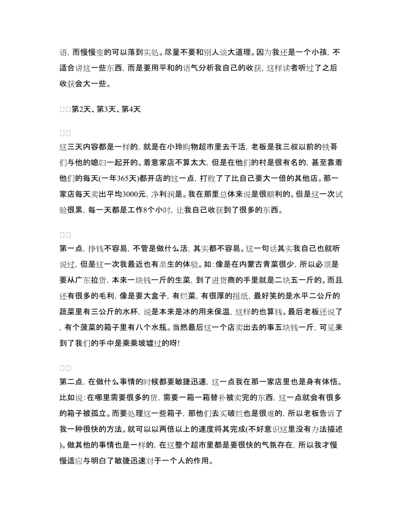 初中寒假社会实践报告范文.doc_第2页