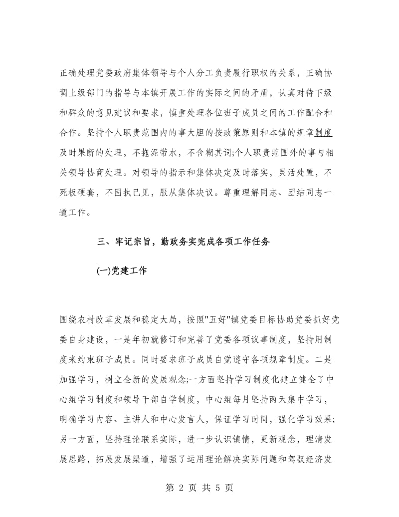 2018年镇纪委组织书记述职述廉报告.doc_第2页