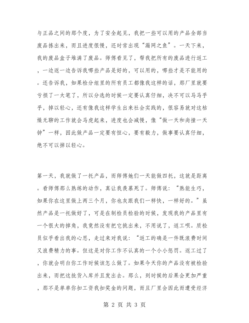 2018年寒假工厂实习报告.doc_第2页