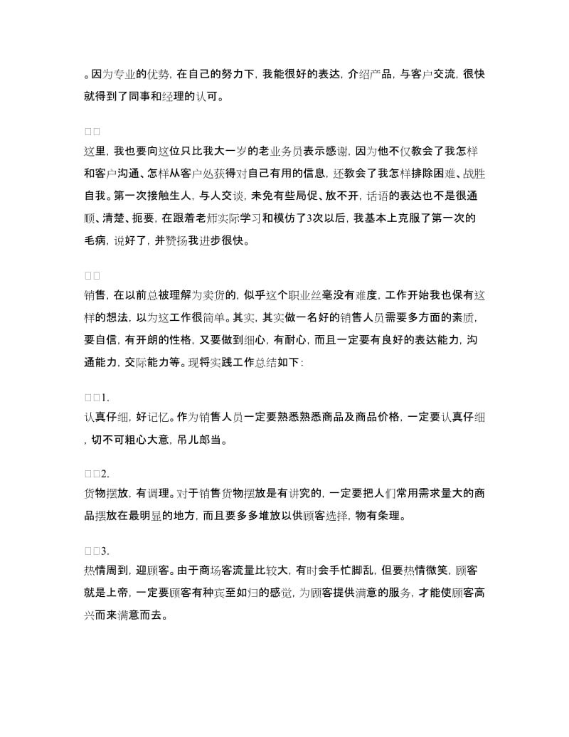 2018年暑假商店社会实践工作总结.doc_第2页