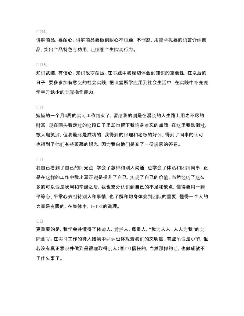 2018年暑假商店社会实践工作总结.doc_第3页