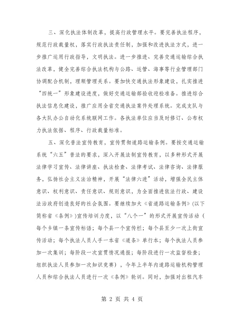 交通运输法制工作意见.doc_第2页